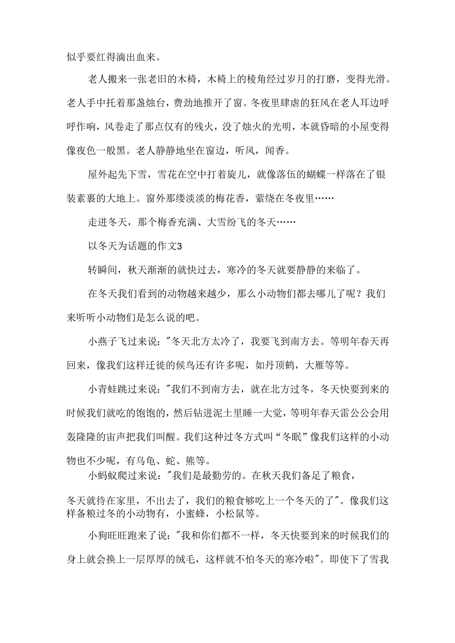 以冬天为话题的作文.docx_第3页