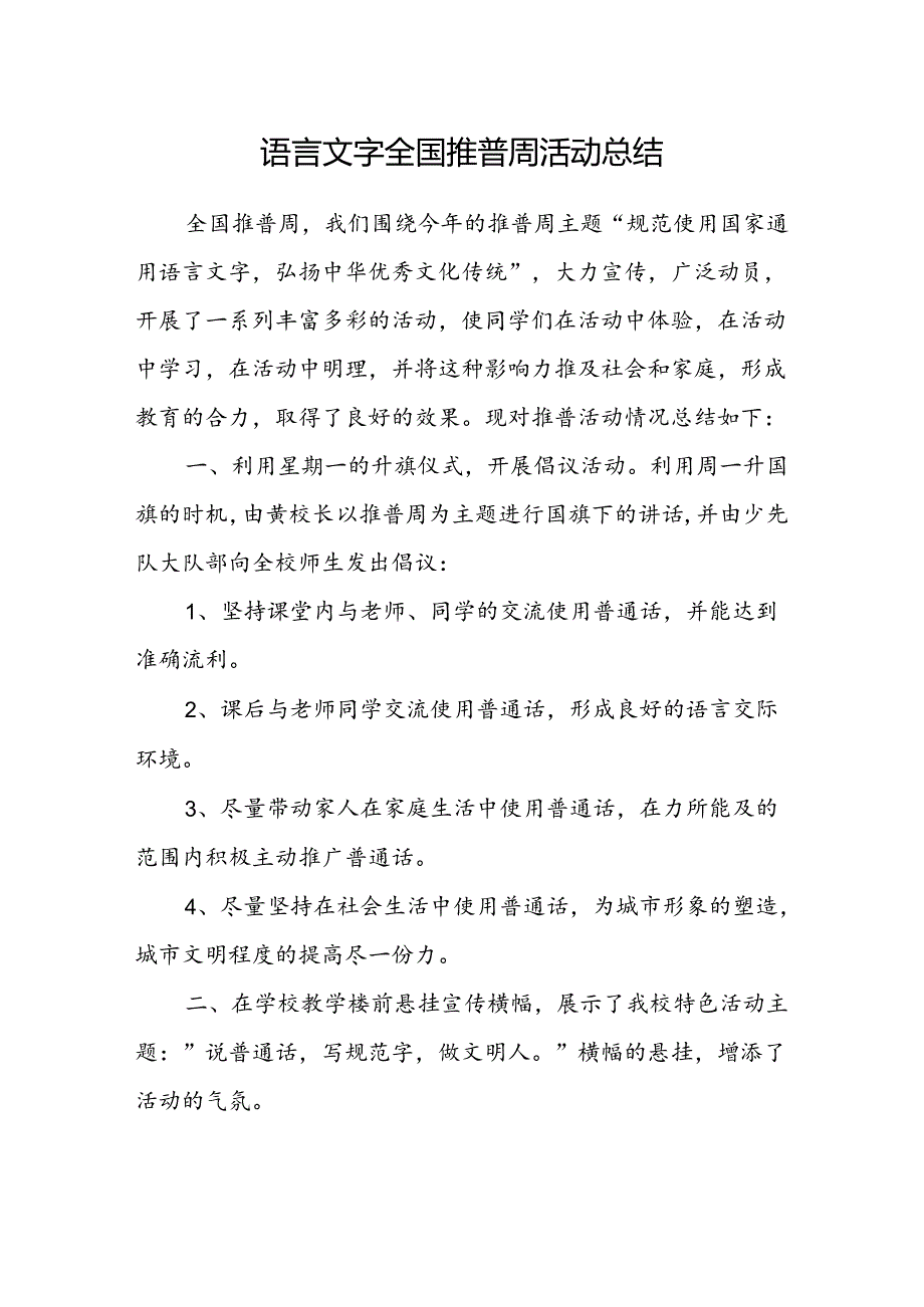 24语言文字应用能力培养方案.docx_第1页