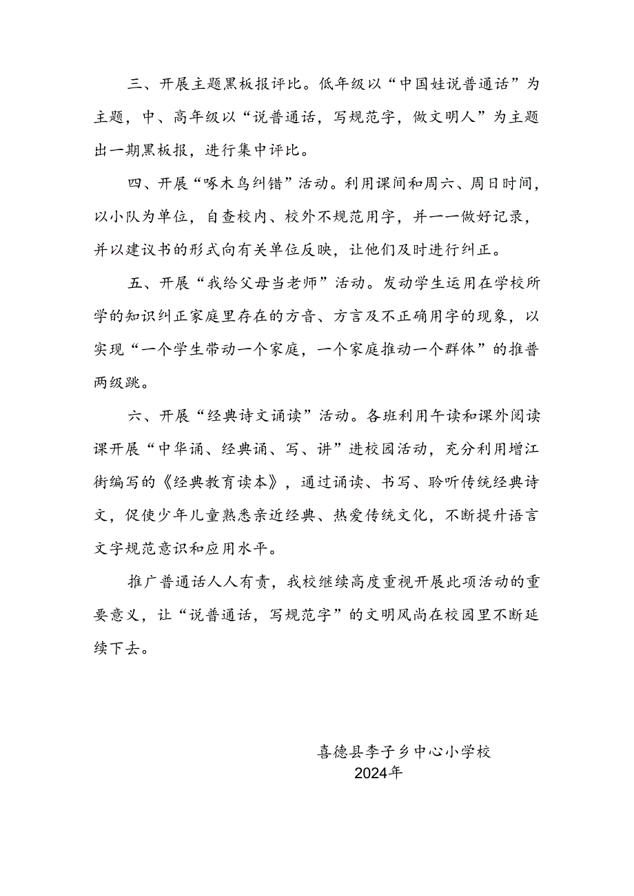 24语言文字应用能力培养方案.docx_第2页