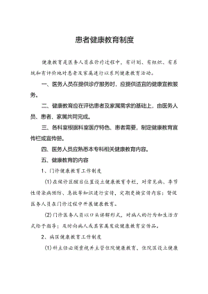 患者健康教育制度.docx