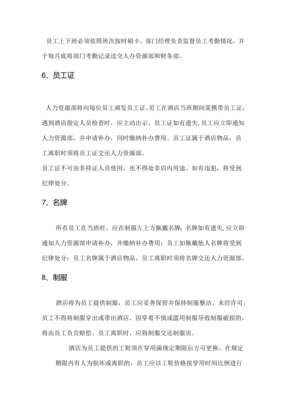 度假酒店管理员工规章制度.docx_第2页