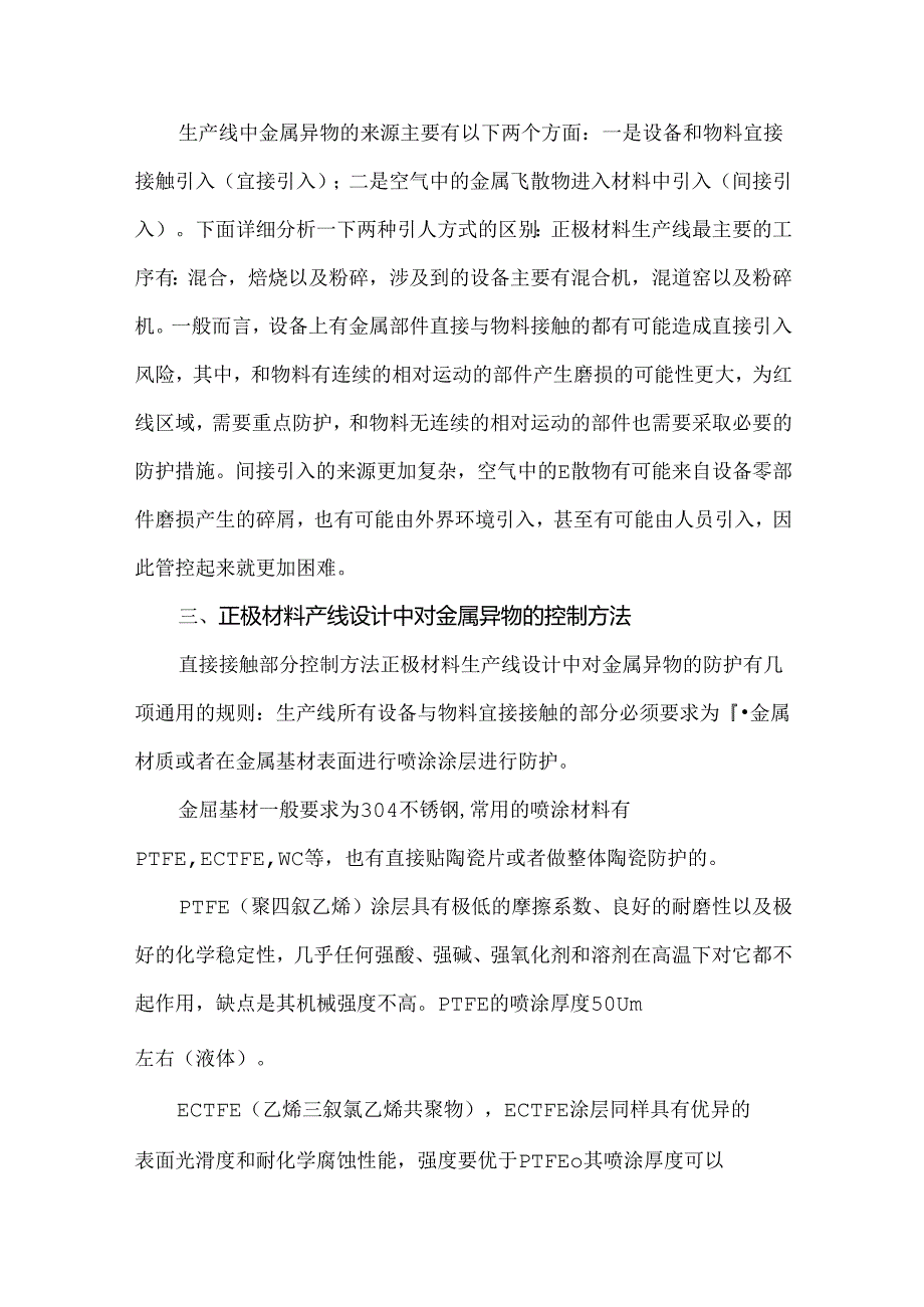 正极材料生产现场异物管控.docx_第2页