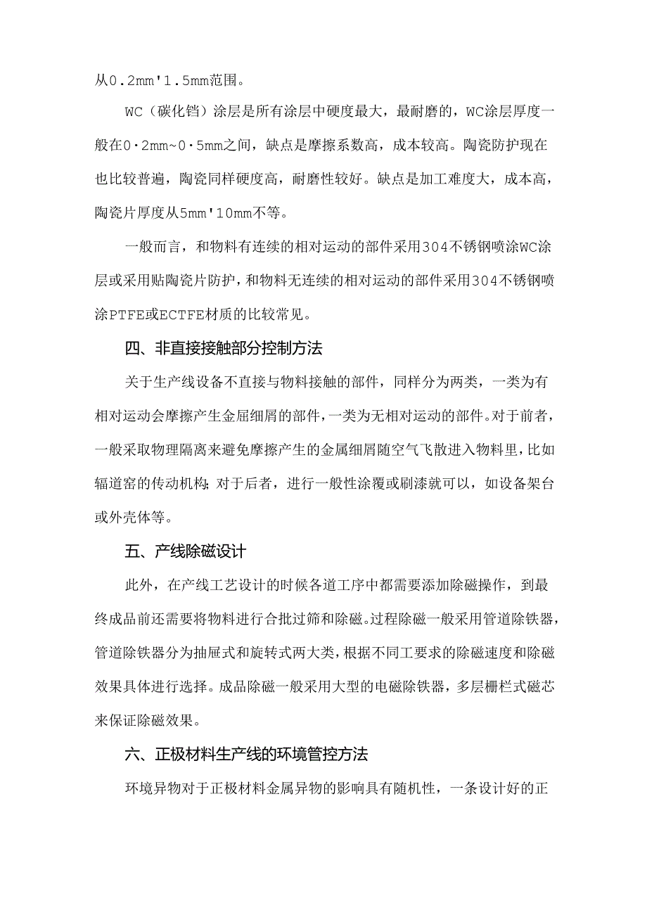 正极材料生产现场异物管控.docx_第3页