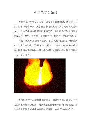 火字的有关知识.docx