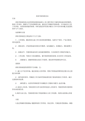 班组考核制度范本.docx