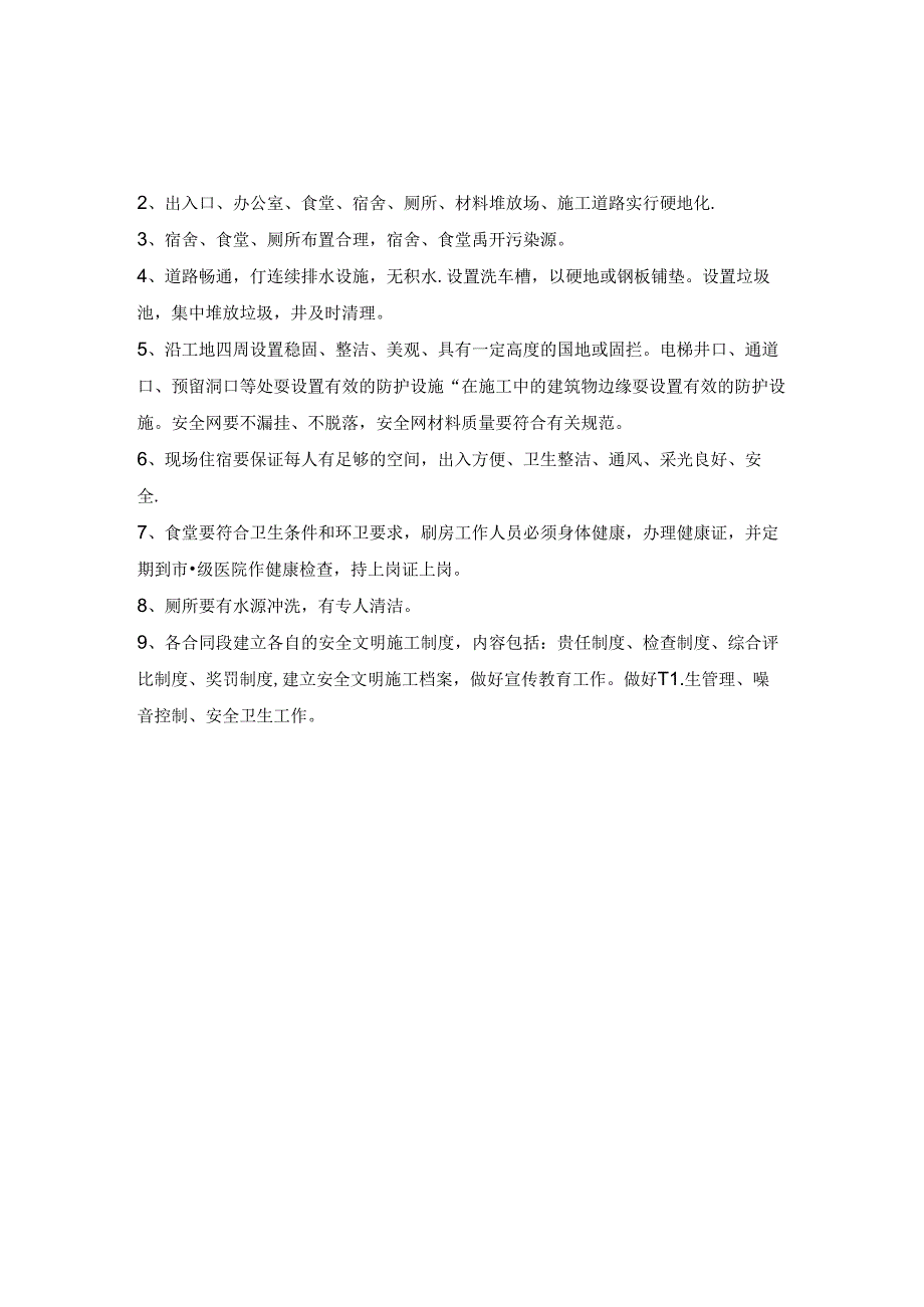 房地产集团项目管理安全文明施工管理制度.docx_第2页