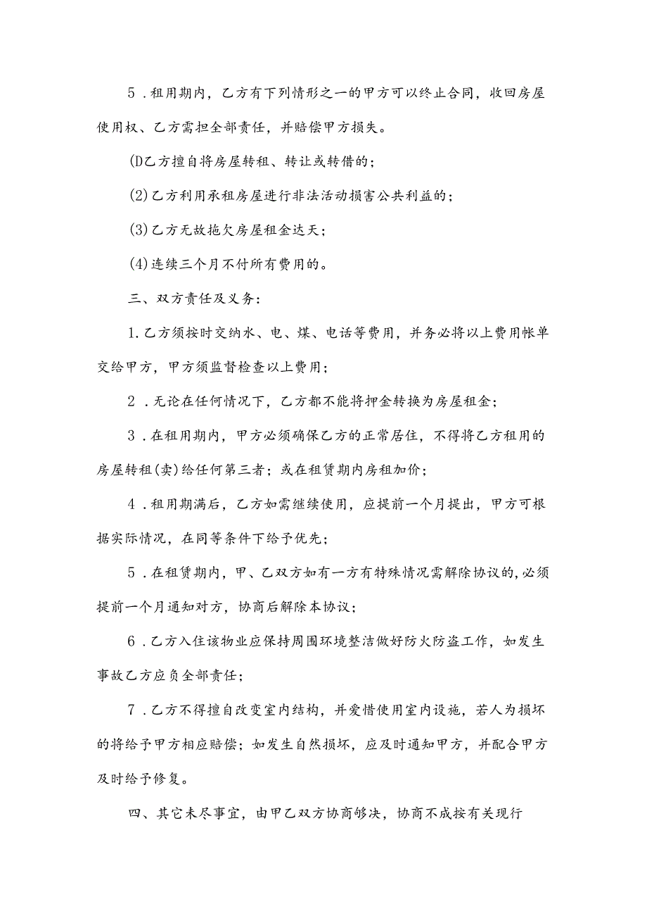 最新房屋租赁合同范本简版.docx_第2页