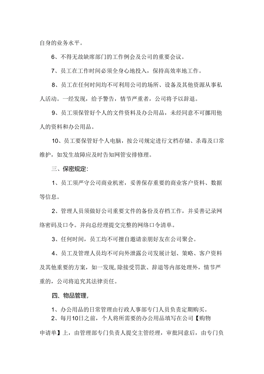 广告公司员工管理规章制度大全.docx_第2页