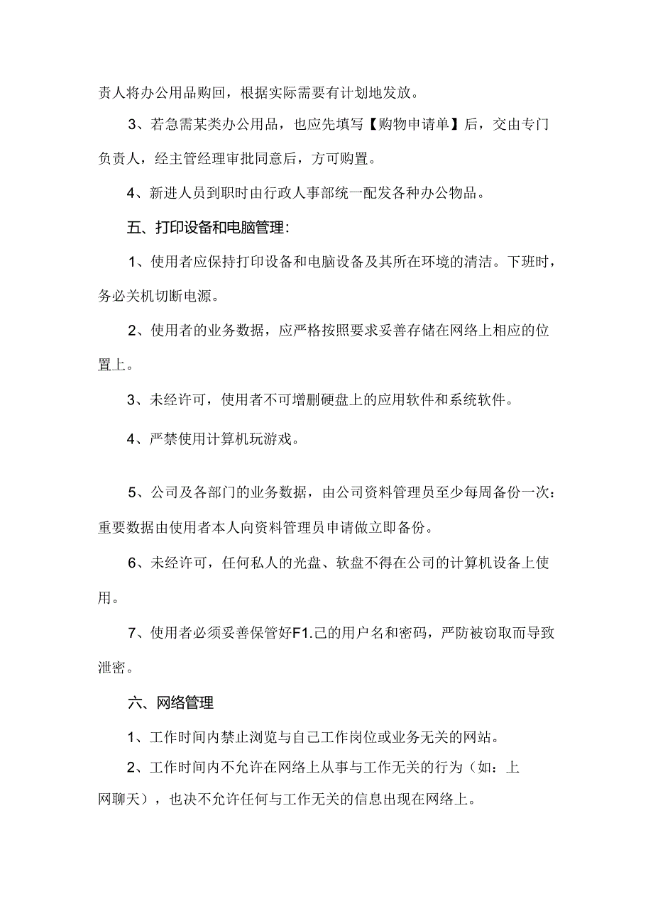 广告公司员工管理规章制度大全.docx_第3页