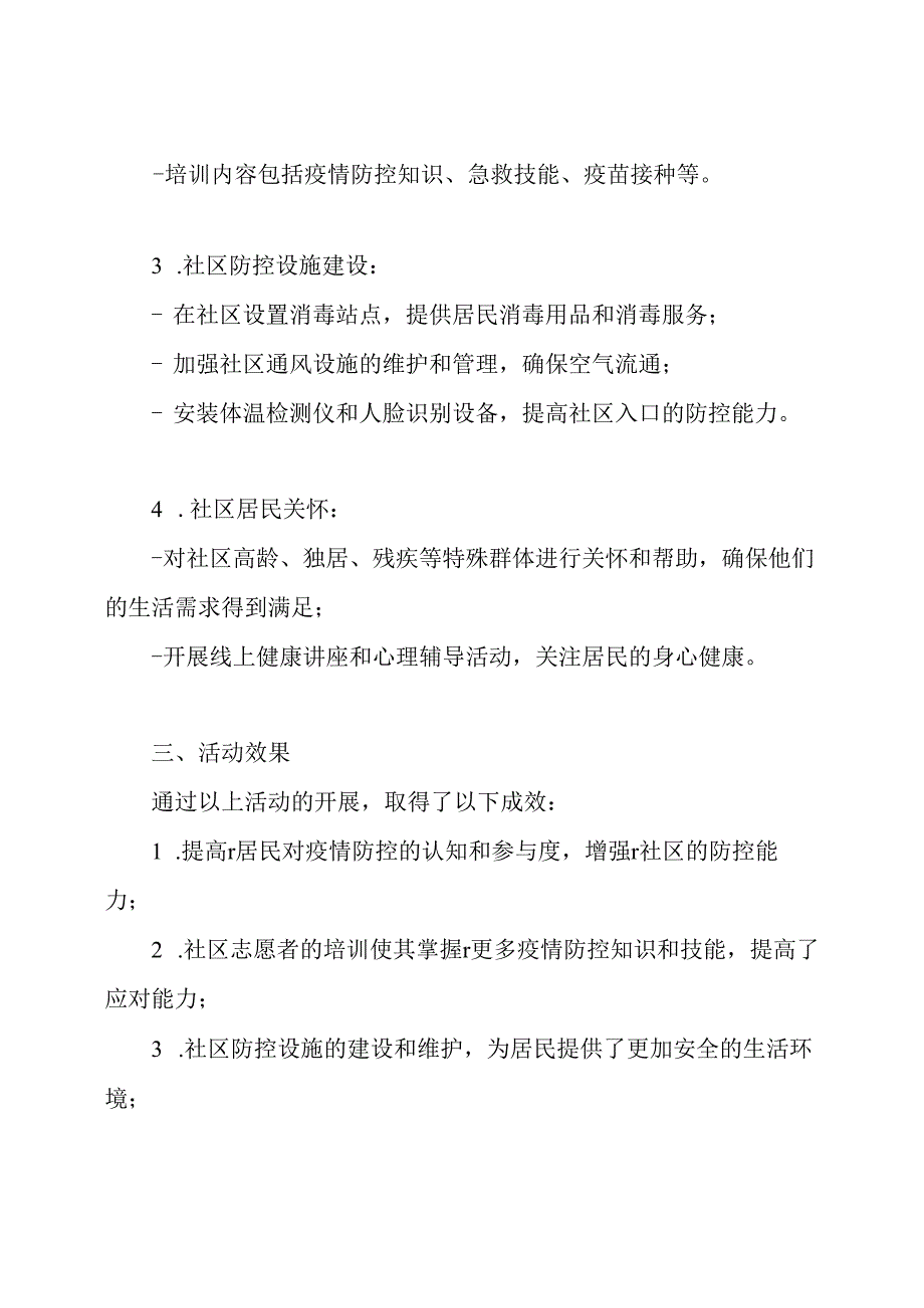 社区防治活动总结报告.docx_第2页