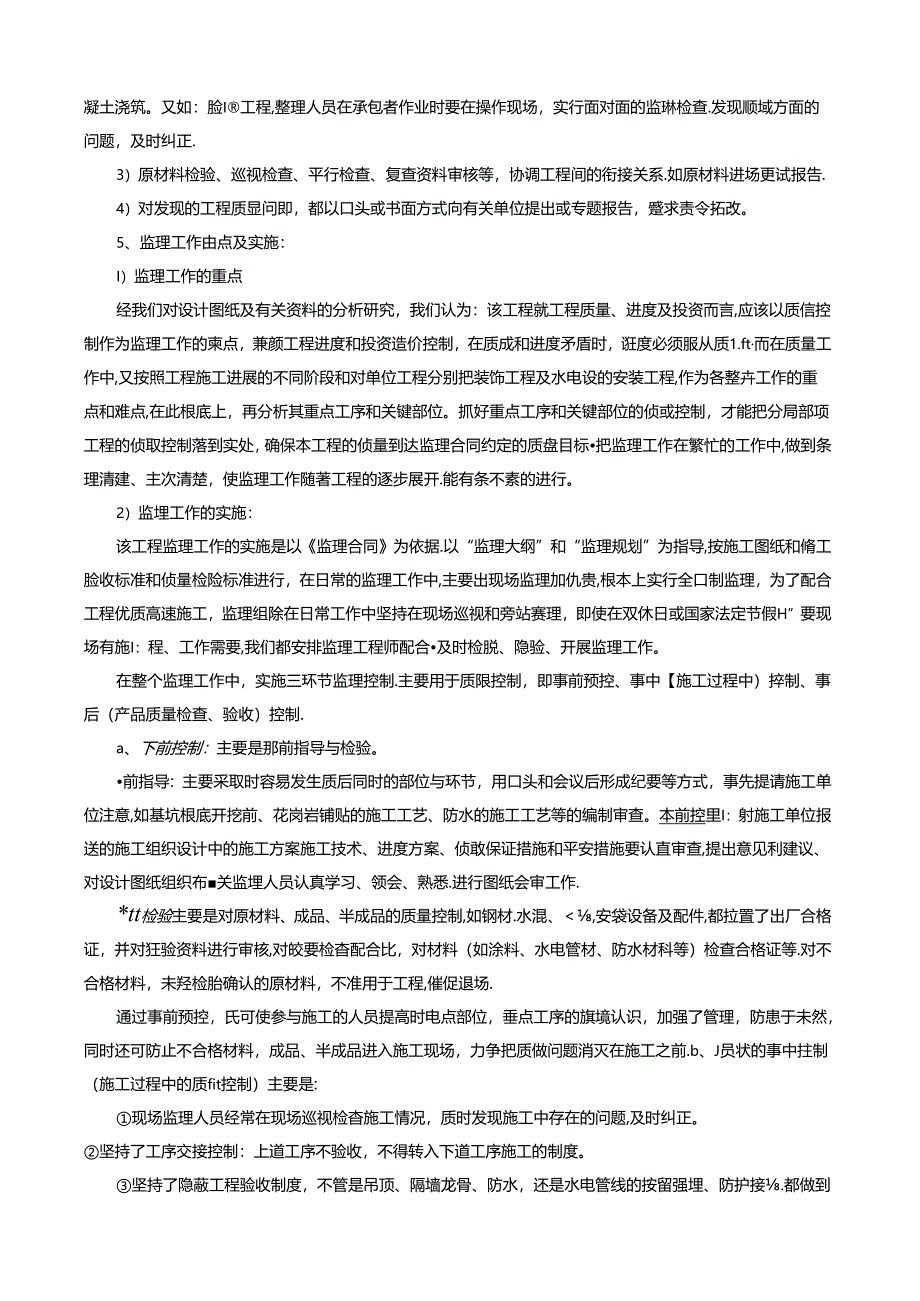 竣工验收工程质量评估报告.docx_第3页