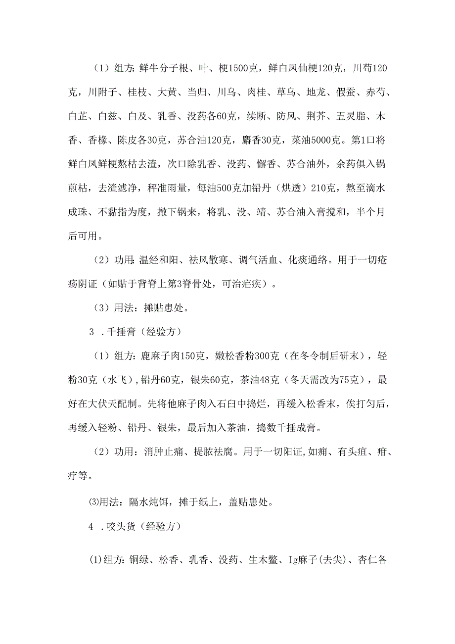 中药敷贴技术.docx_第3页