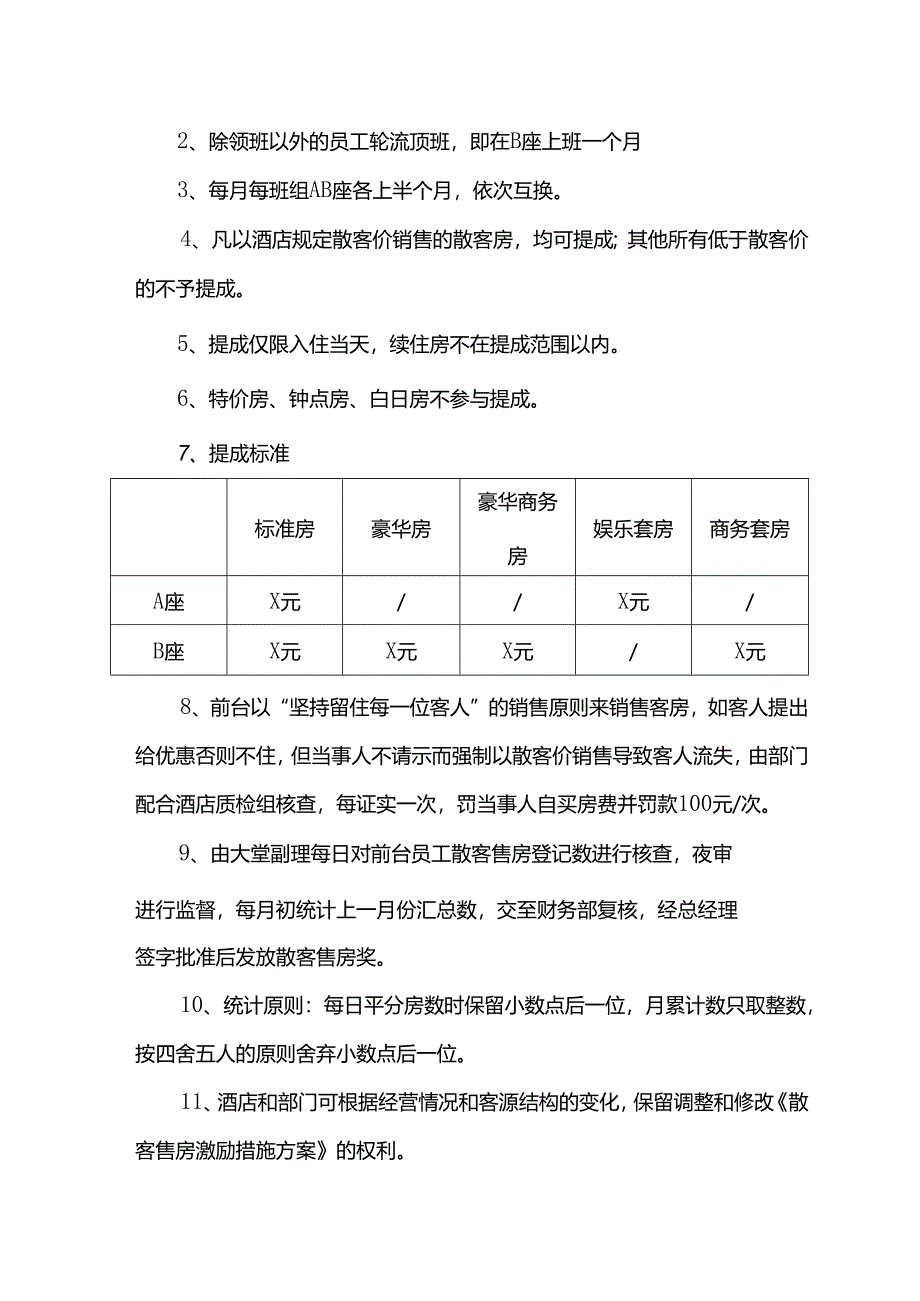 大酒店前厅部激励措施方案.docx_第3页