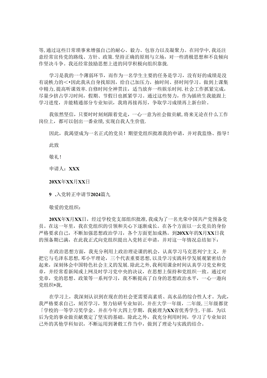 入党转正申请书2024(10篇).docx_第3页