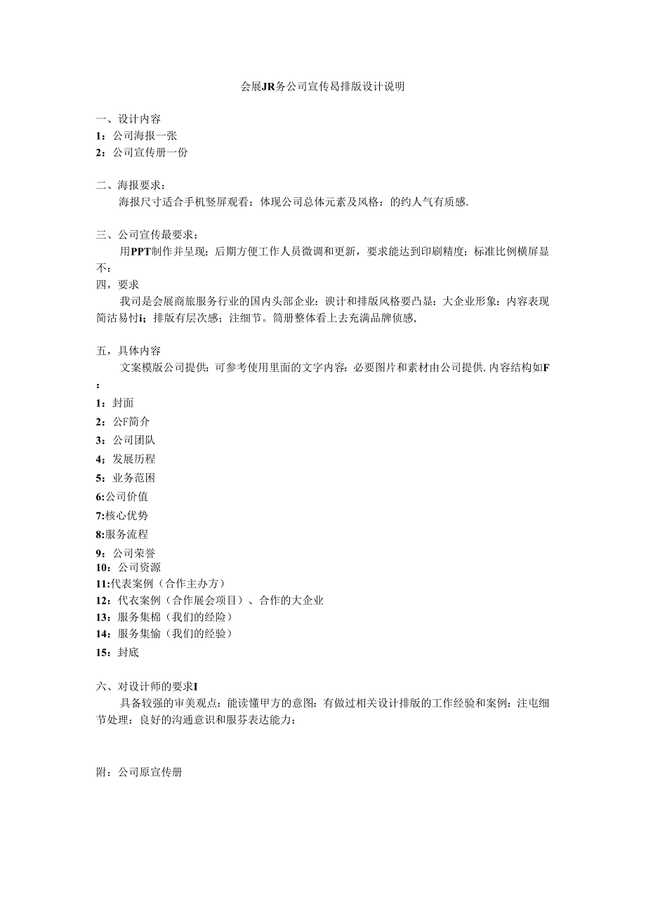 宣传册设计.docx_第1页