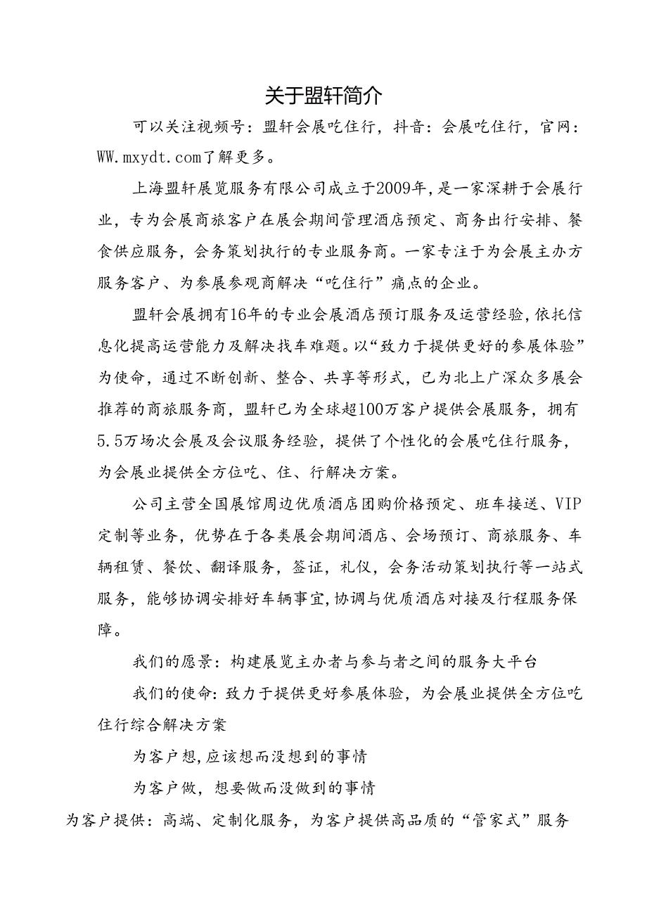 宣传册设计.docx_第2页