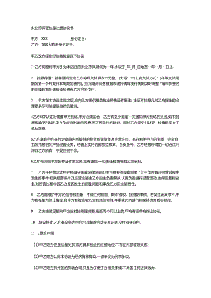 执业药师证挂靠注册协议书.docx