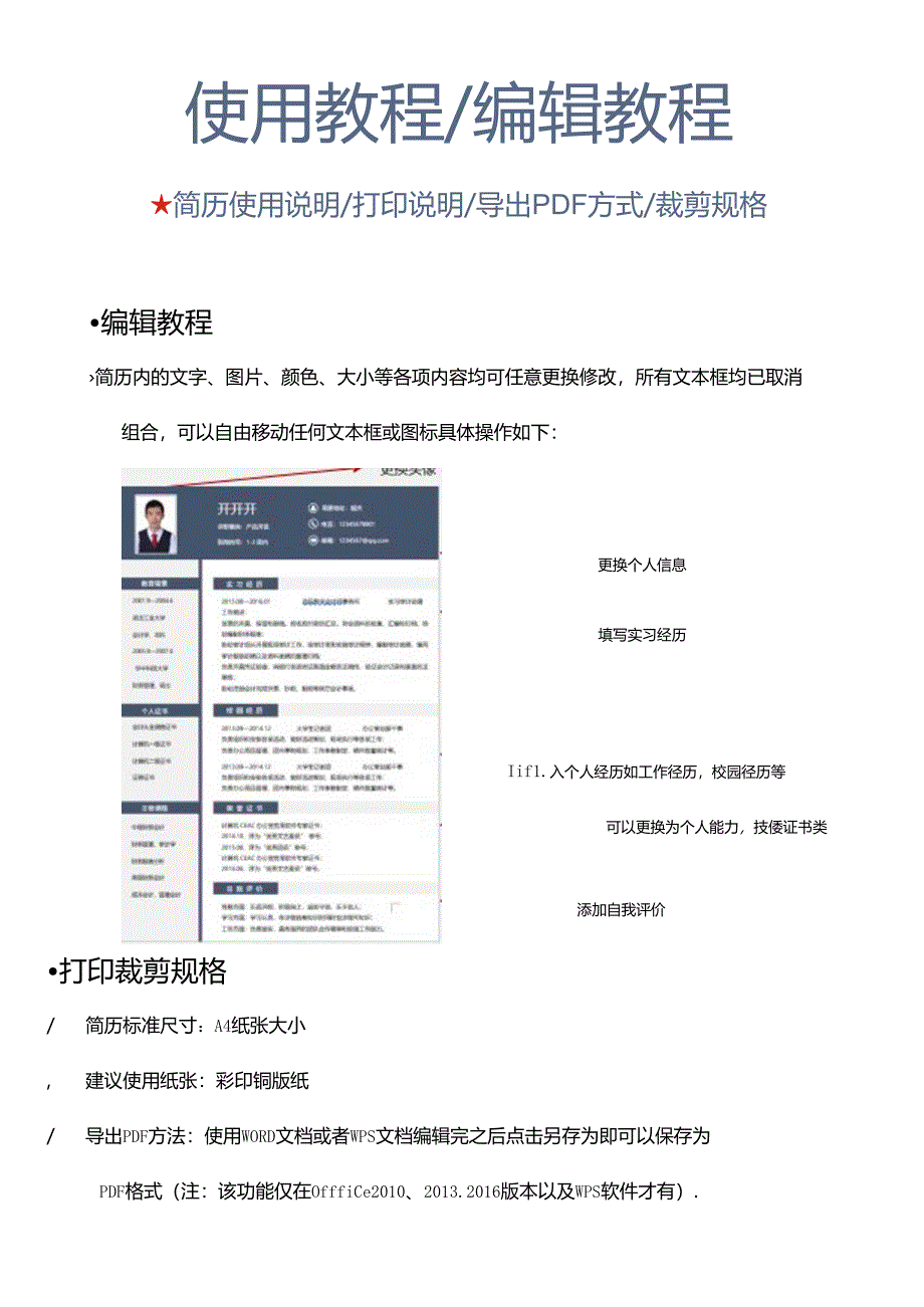 简历求职简历.docx_第3页