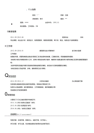 简历求职简历.docx