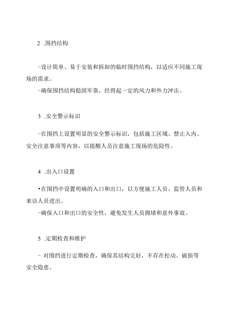 临时围挡在施工现场的应用方案.docx_第2页