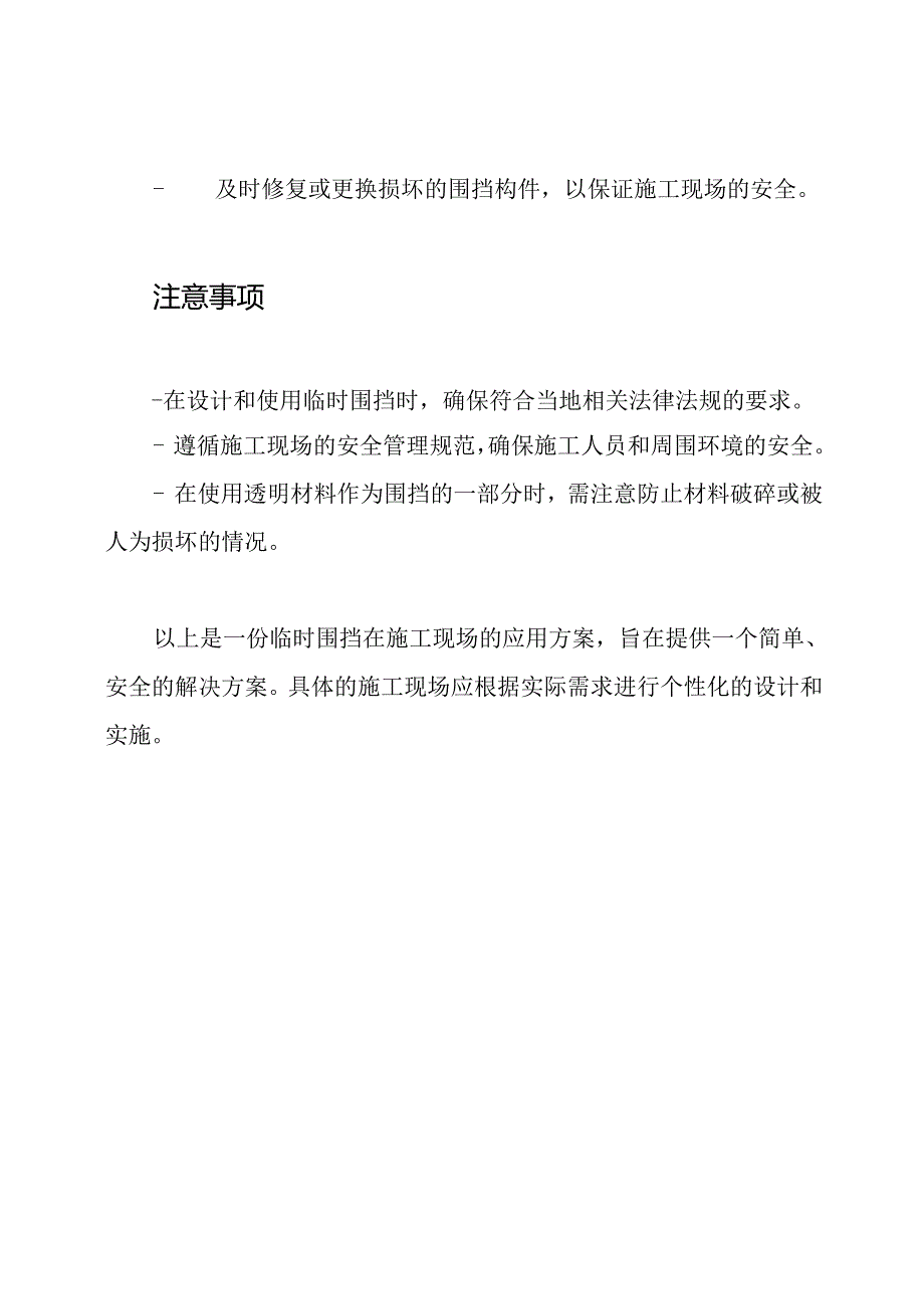 临时围挡在施工现场的应用方案.docx_第3页