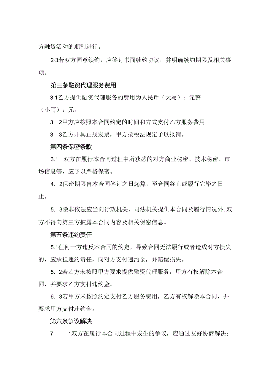 融资代理服务合同2024年通用.docx_第2页