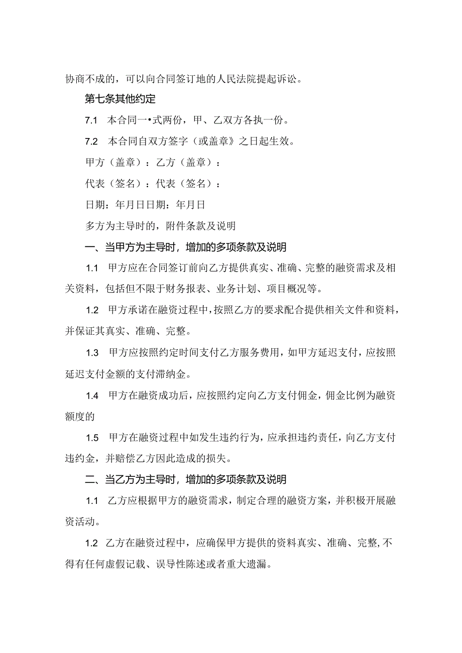 融资代理服务合同2024年通用.docx_第3页