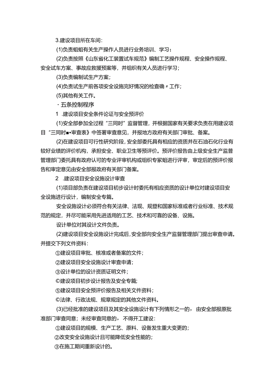 能源科技公司建设项目安全设施“三同时”管理规定.docx_第2页