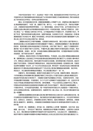 大学生村官心得.docx