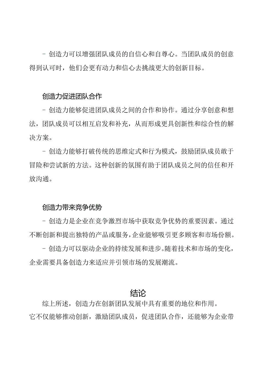 创新团队发展：创造力优于执行力辩论材料.docx_第2页