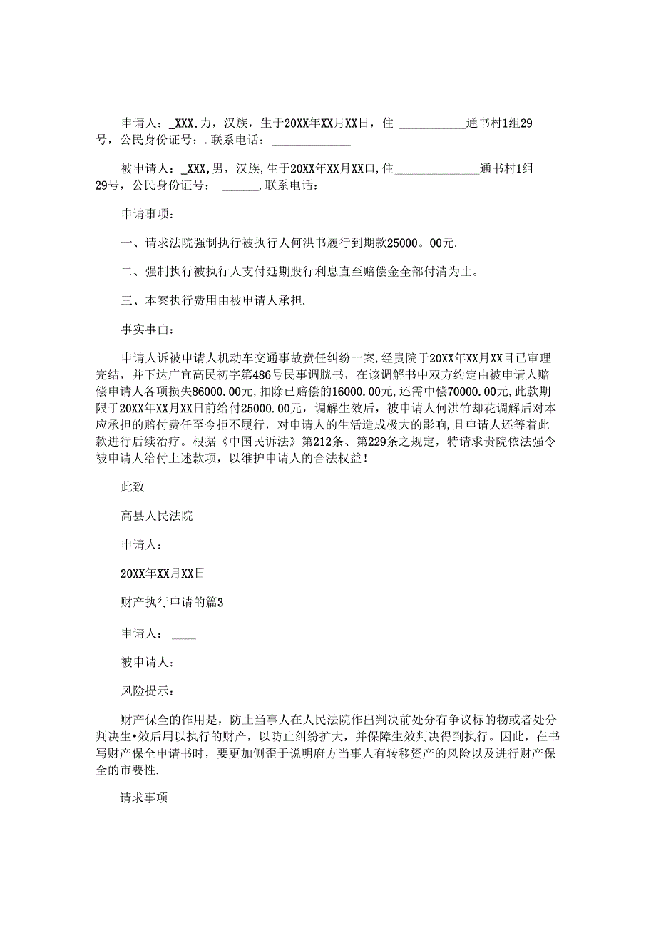 财产执行申请书5篇.docx_第2页