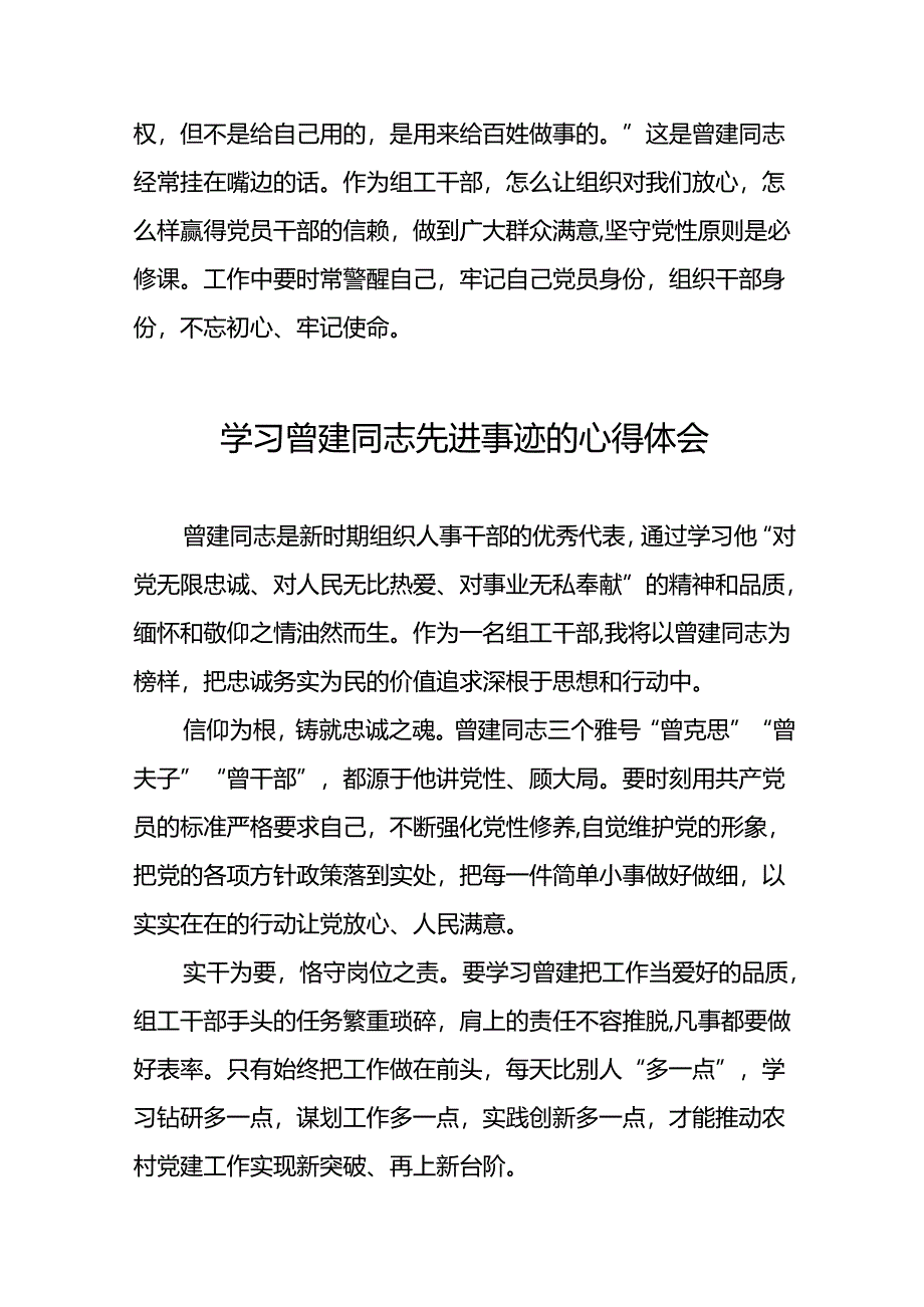 关于向曾建同志学习活动的心得体会26篇.docx_第2页