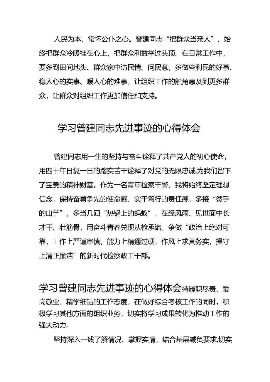 关于向曾建同志学习活动的心得体会26篇.docx_第3页
