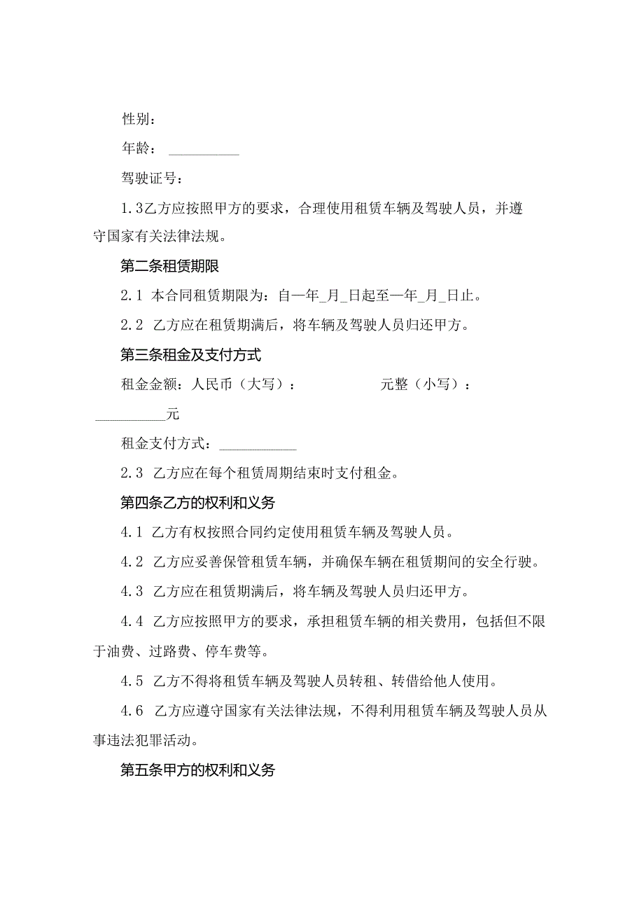 最新连车带人租赁合同2024年通用.docx_第2页