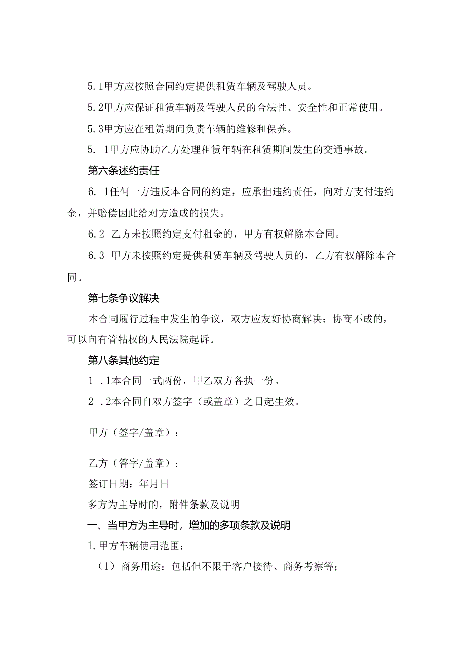 最新连车带人租赁合同2024年通用.docx_第3页