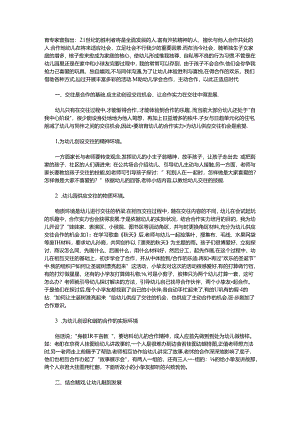 合作能力的重要性.docx
