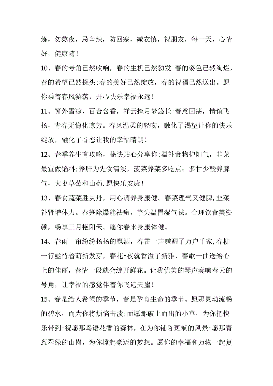 对春天的祝福.docx_第2页