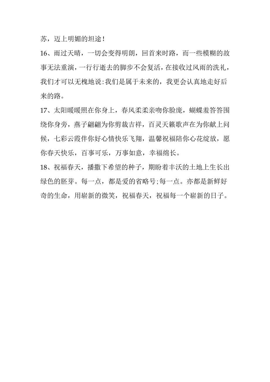 对春天的祝福.docx_第3页