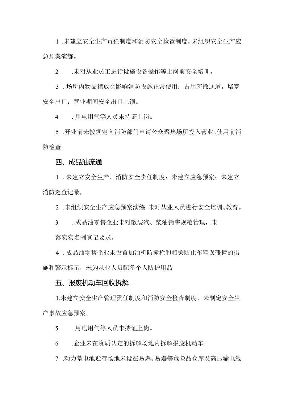 商务领域安全生产重大隐患排查事项清单.docx_第2页