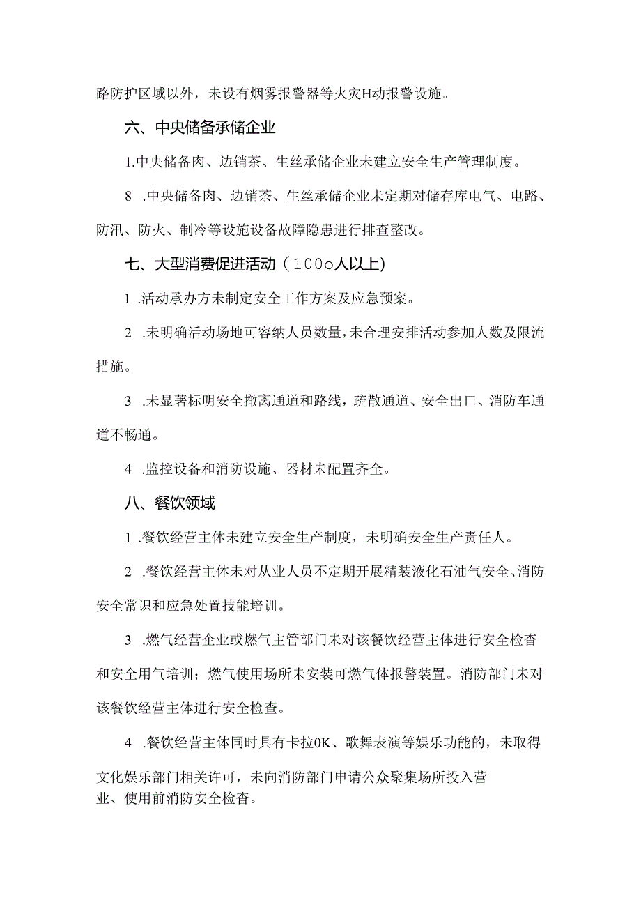 商务领域安全生产重大隐患排查事项清单.docx_第3页