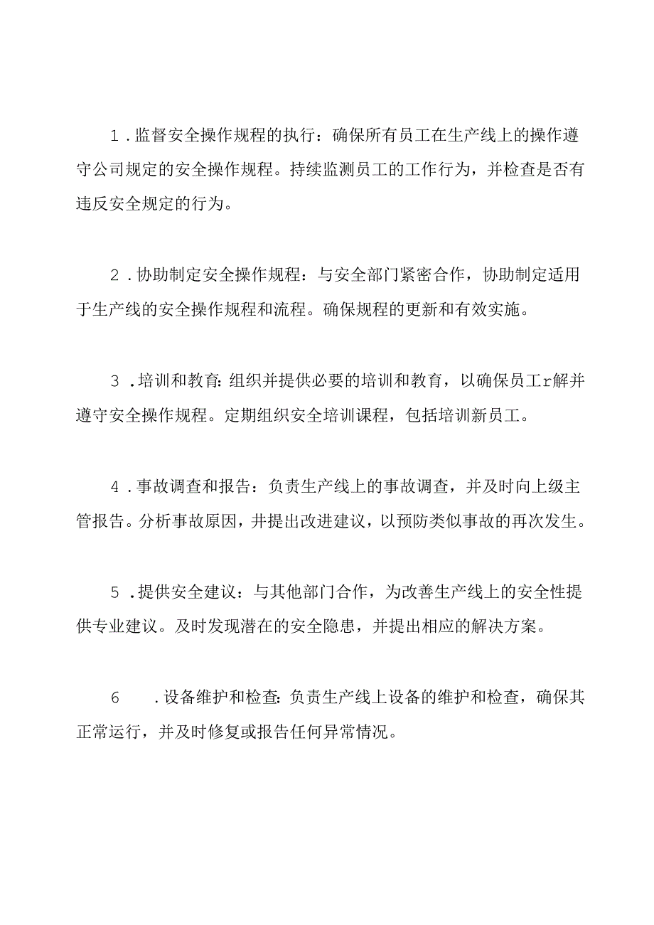 (详尽版)生产线上安全管理职责任命函.docx_第2页