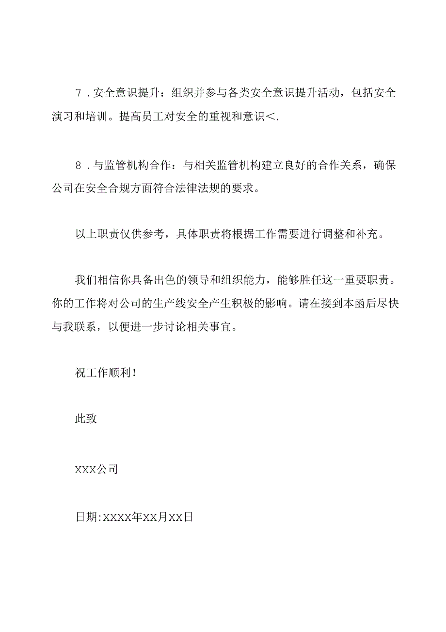 (详尽版)生产线上安全管理职责任命函.docx_第3页