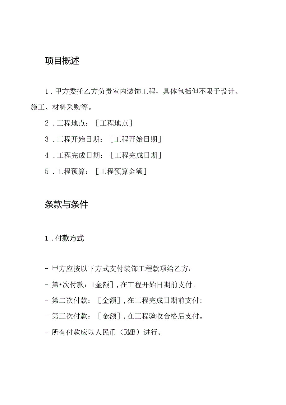 室内装饰合同简版样本.docx_第2页