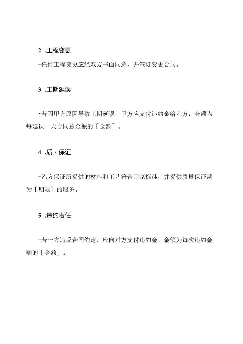 室内装饰合同简版样本.docx_第3页