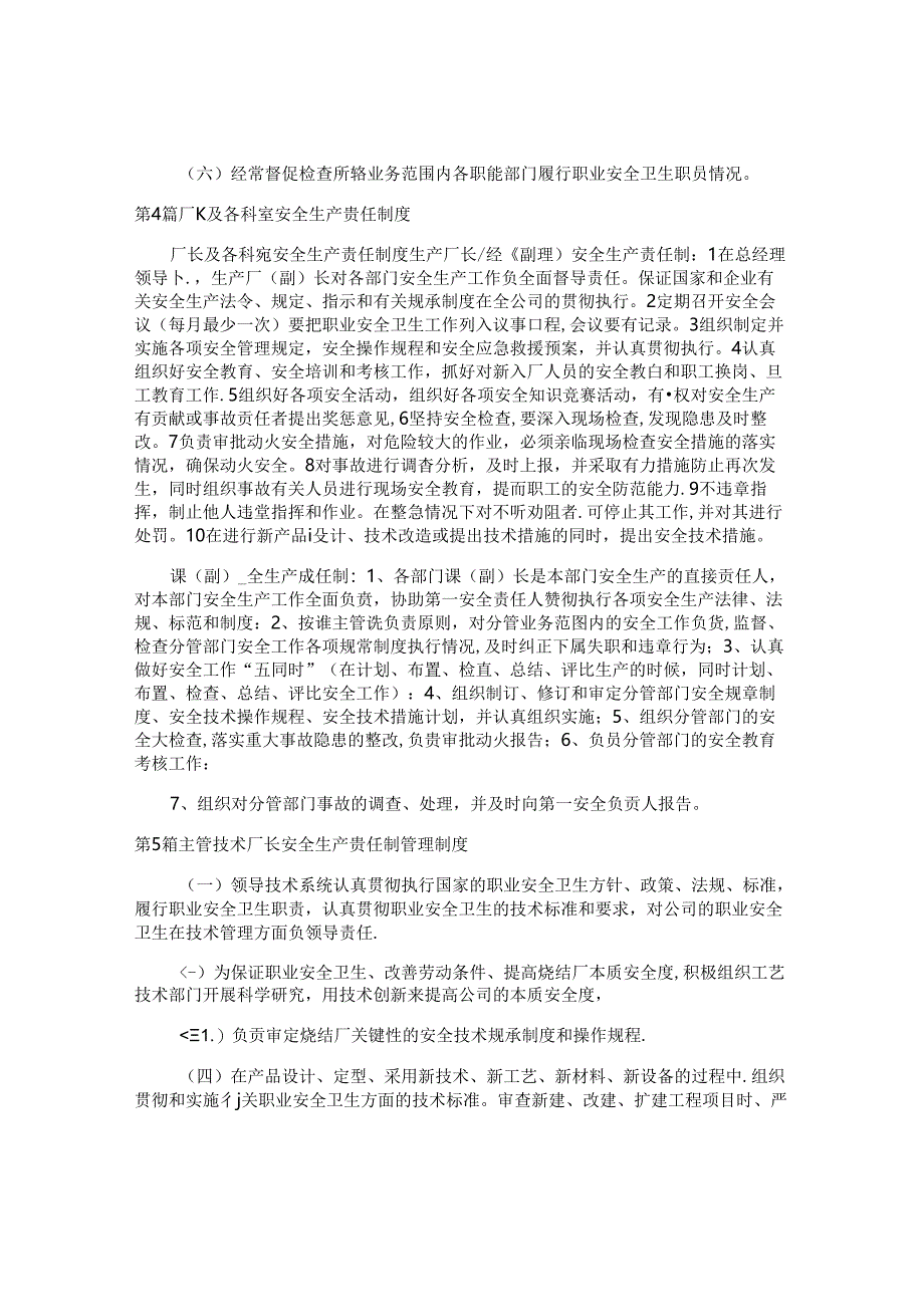 厂长安全制度汇编5篇.docx_第2页