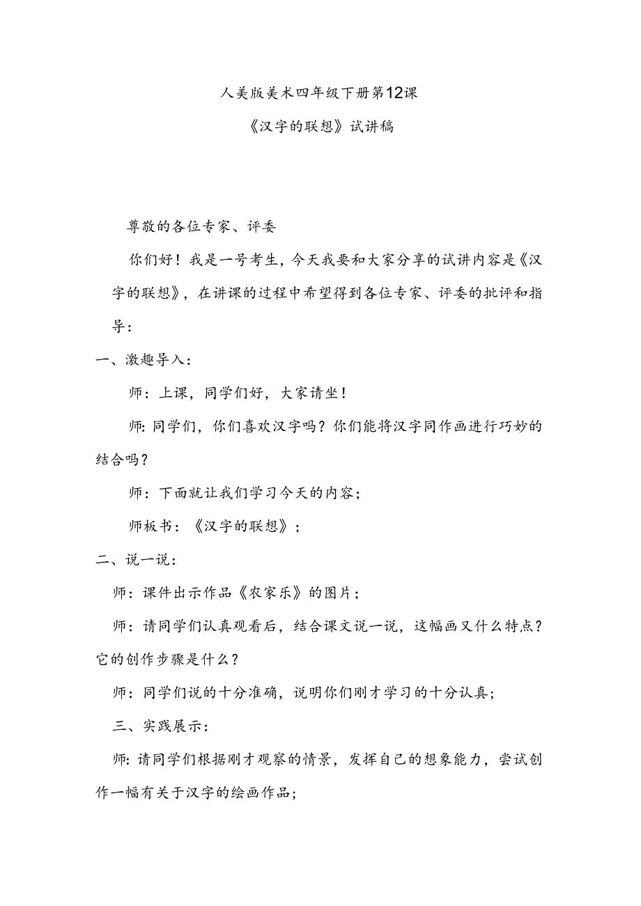 人美版美术四年级下册第12课《汉字的联想》试讲稿.docx_第1页