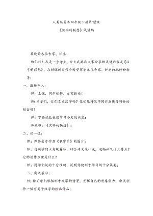 人美版美术四年级下册第12课《汉字的联想》试讲稿.docx