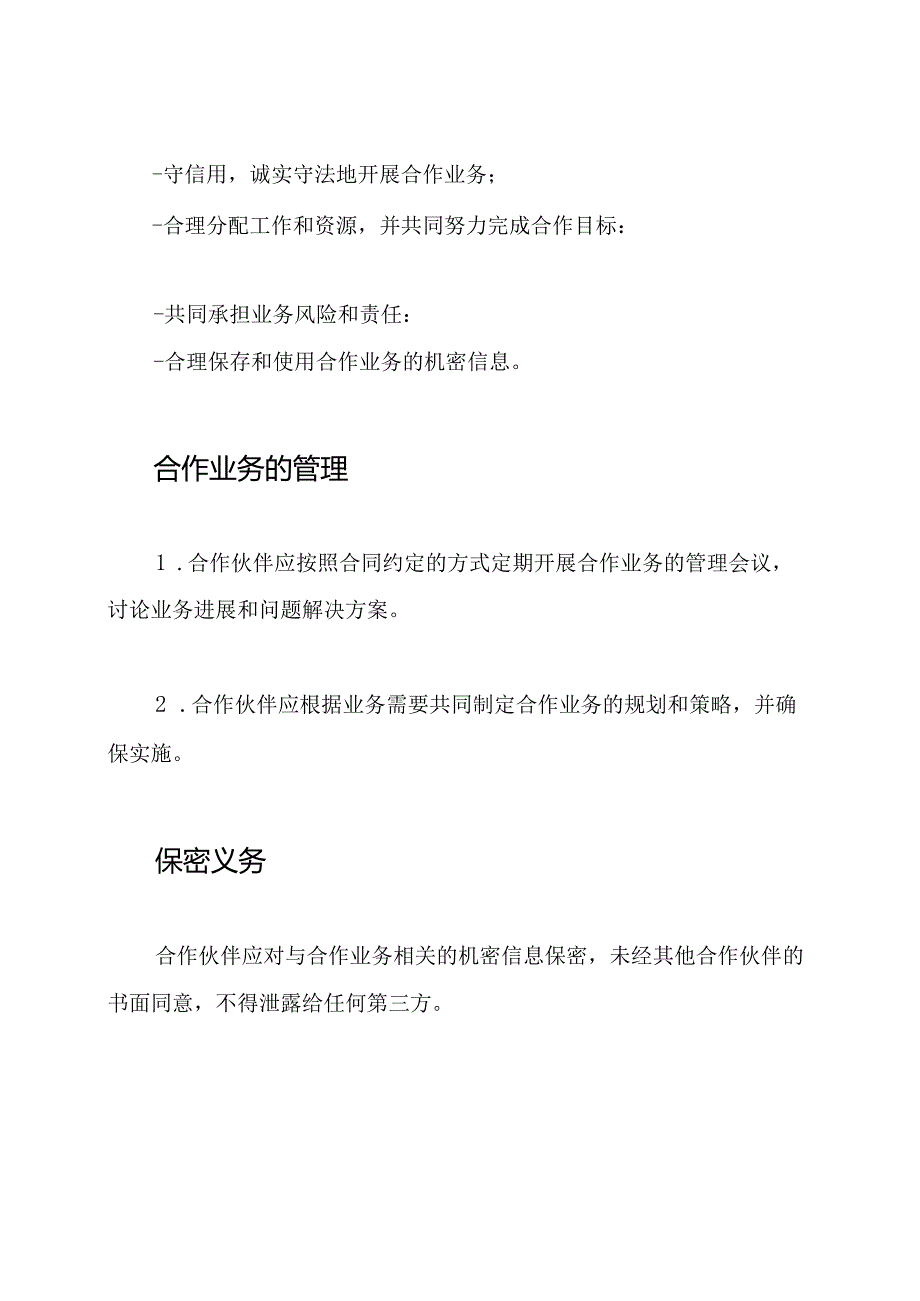 的合伙人合同书.docx_第3页