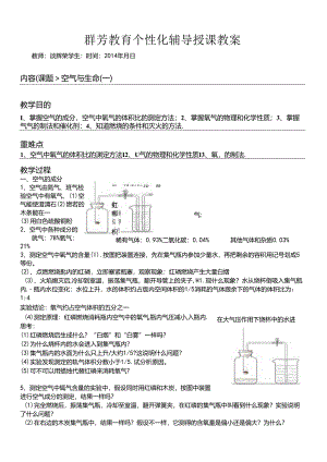 空气与生命(一).docx