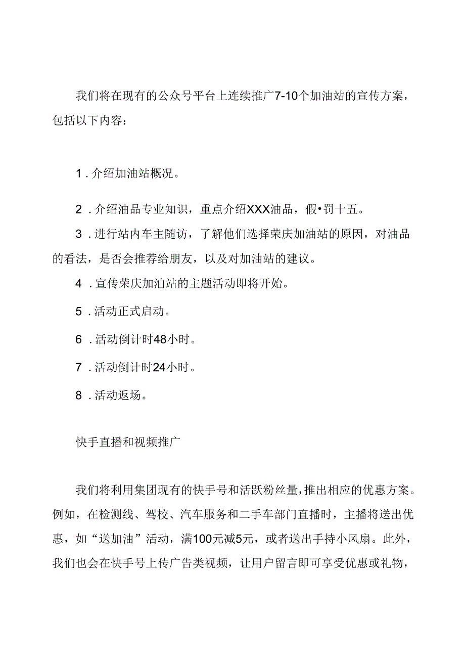 加油站营销方案.docx_第2页